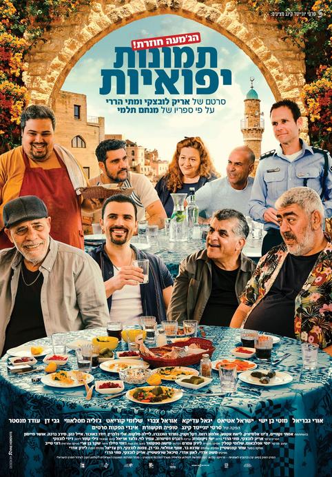 תמונות יפואיות